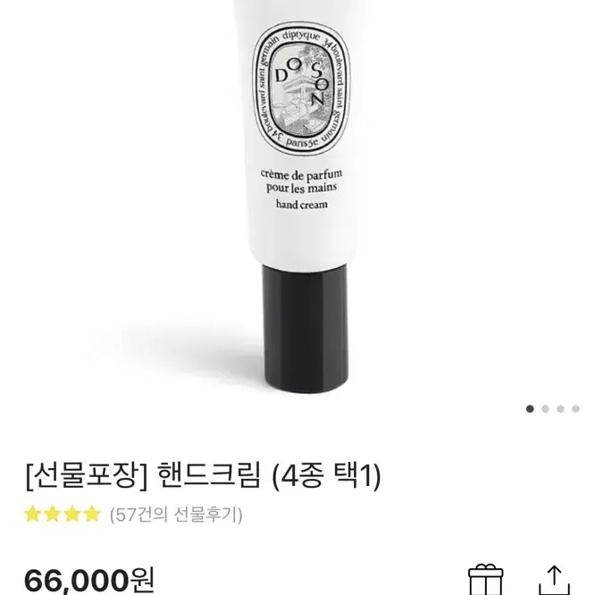 [새상품] 딥디크 핸드크림 도손 45ml