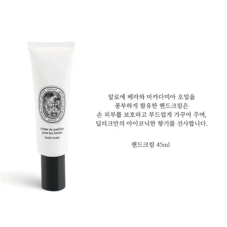 [새상품] 딥디크 핸드크림 도손 45ml