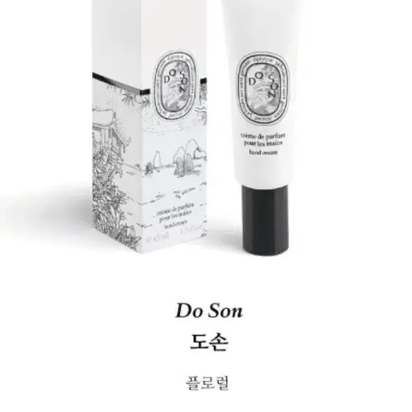 [새상품] 딥디크 핸드크림 도손 45ml