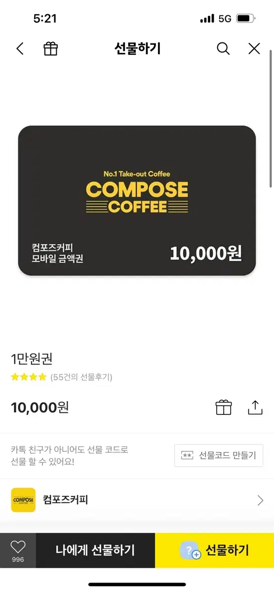 Compose 10,000 won gift certificate