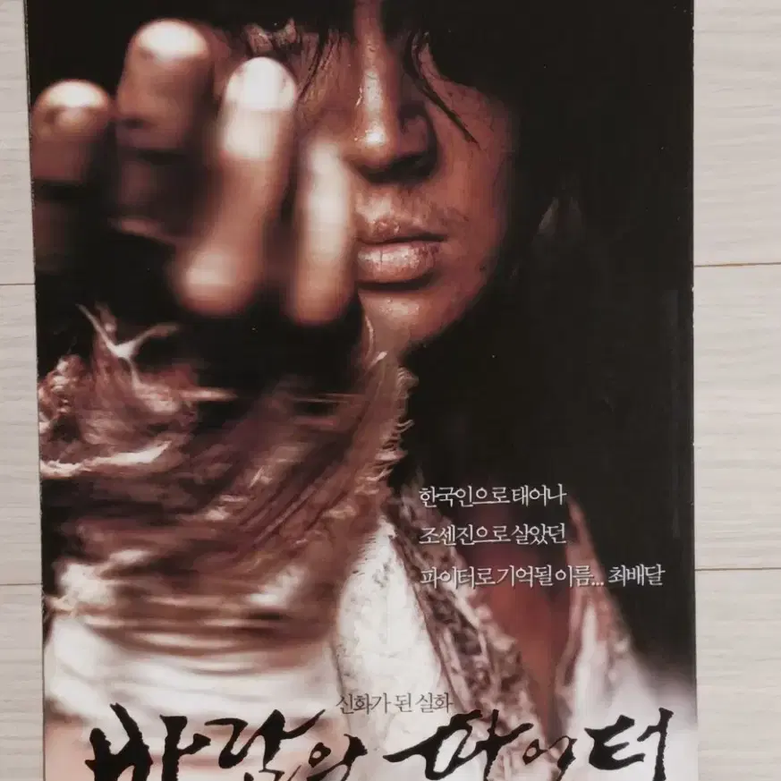 양동근 바람의파이터(2004년)(3단)전단지