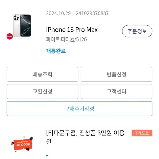 아이폰16프로 맥스 512g 티타늄 화이트 가개통