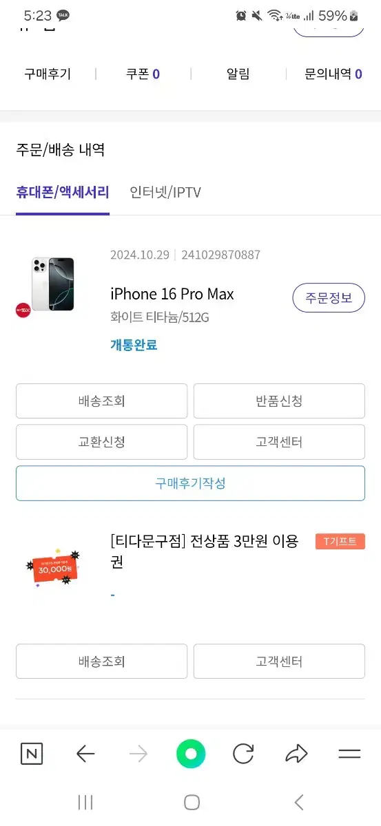 아이폰16프로 맥스 512g 티타늄 화이트 가개통