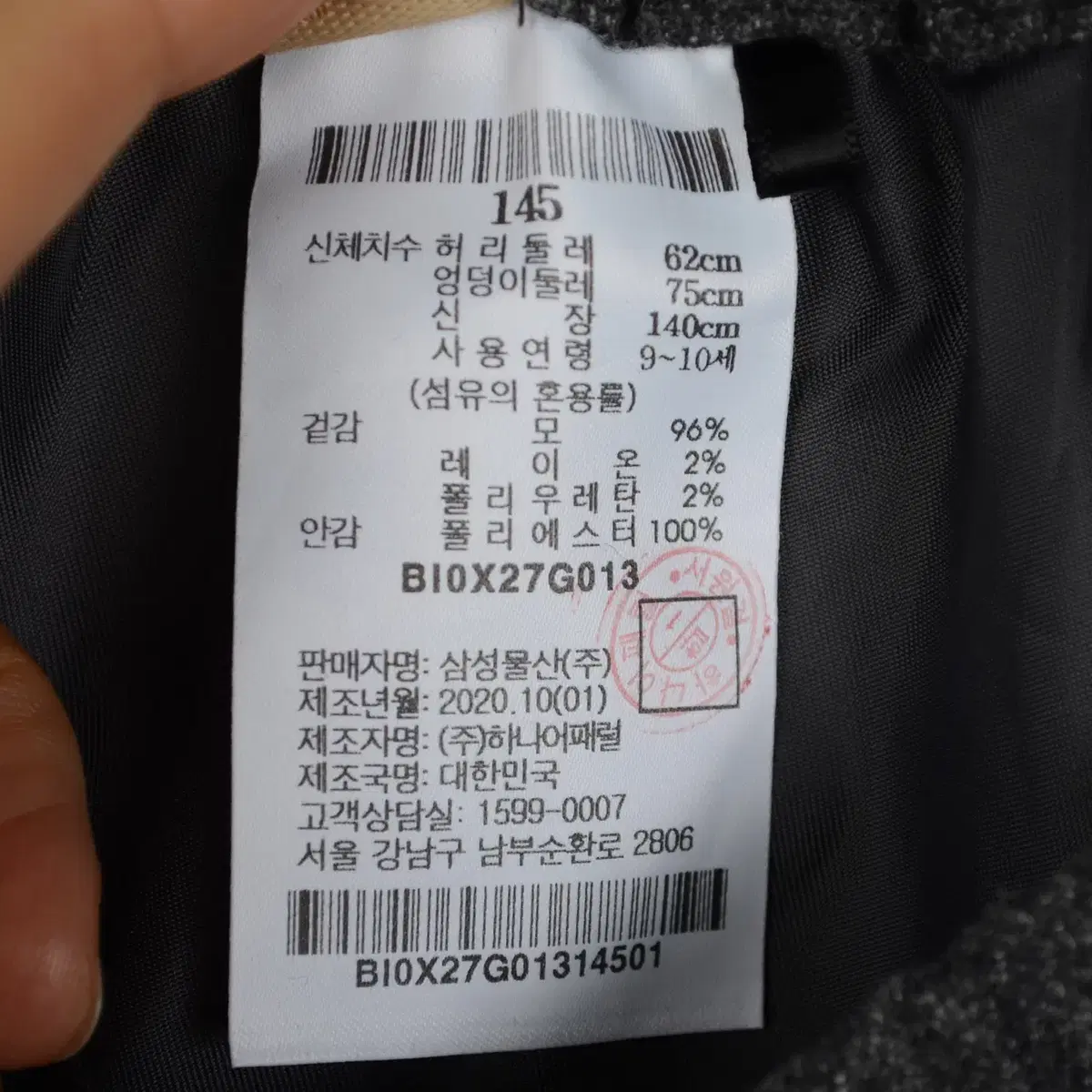 빈폴 모직 플레어 스커트 쥬니어145 치마 SK1095