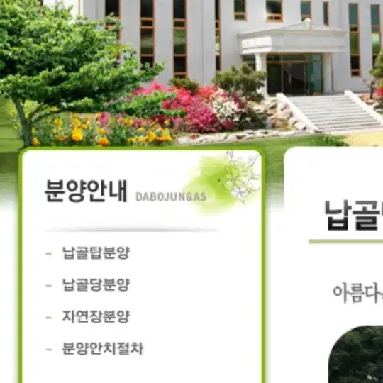 포천 다보정사추모원 개인납골당