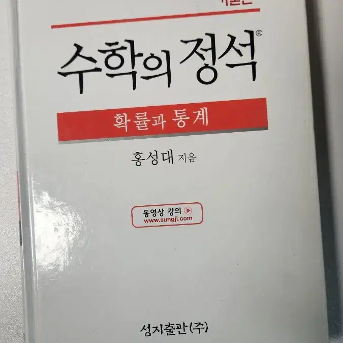 수학의 정석 확률과 통계