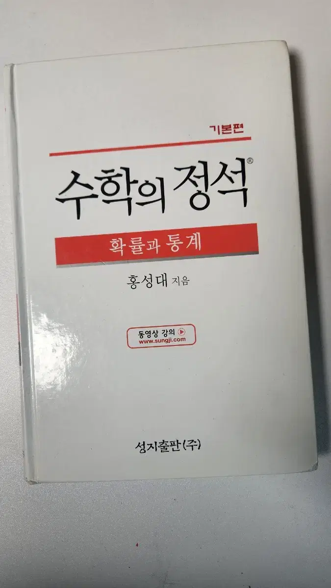 수학의 정석 확률과 통계