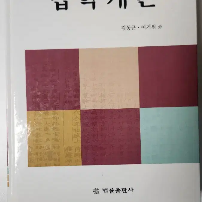 법학개론