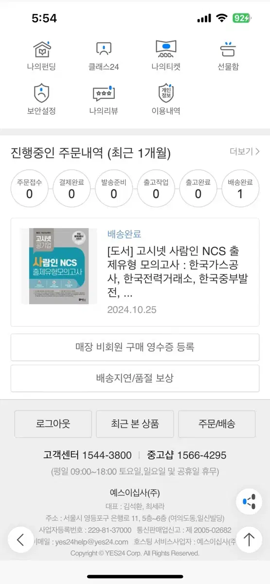 고시넷 사람인 ncs 모의고사