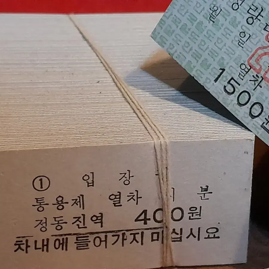 옛날 통일호승차권 300장