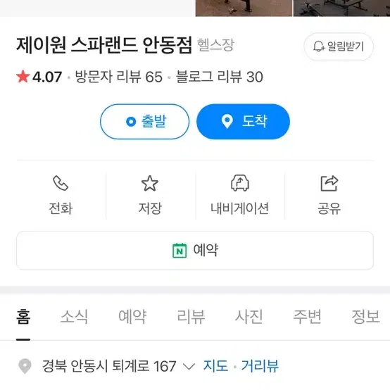 제이원 스파 안동점 헬스 5개월양도