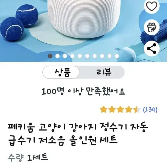 페키움 댕냥이 정수기