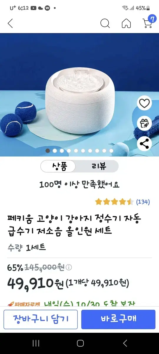 페키움 댕냥이 정수기