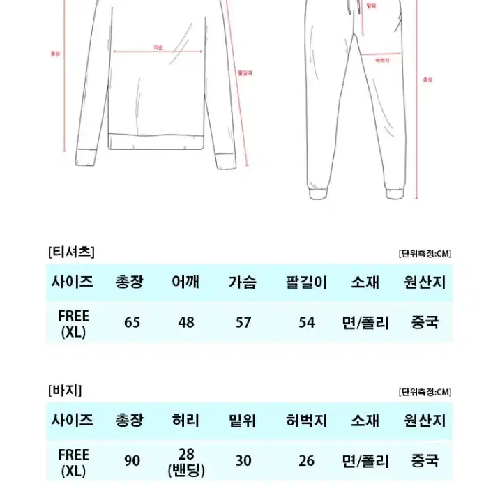 포근한 기모 트레이닝 맨투맨 조거 세트