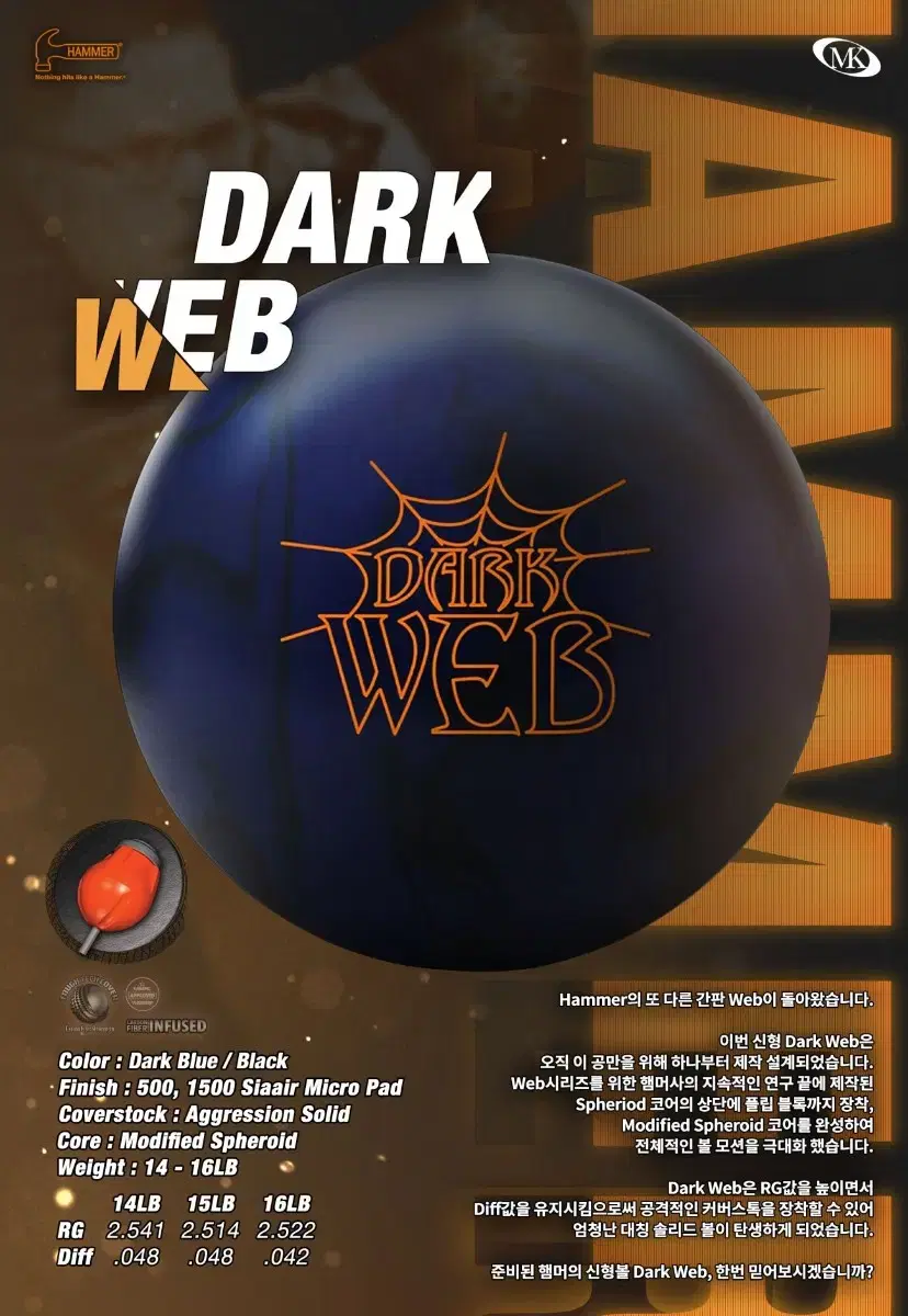 [중고 볼링공] 햄머 다크 웹 DARK WEB 15파운드 미드어퍼퍼포먼스