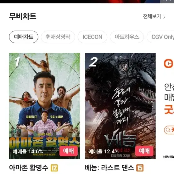 cgv 롯데시네마  대리예매