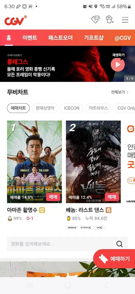 cgv 롯데시네마  대리예매