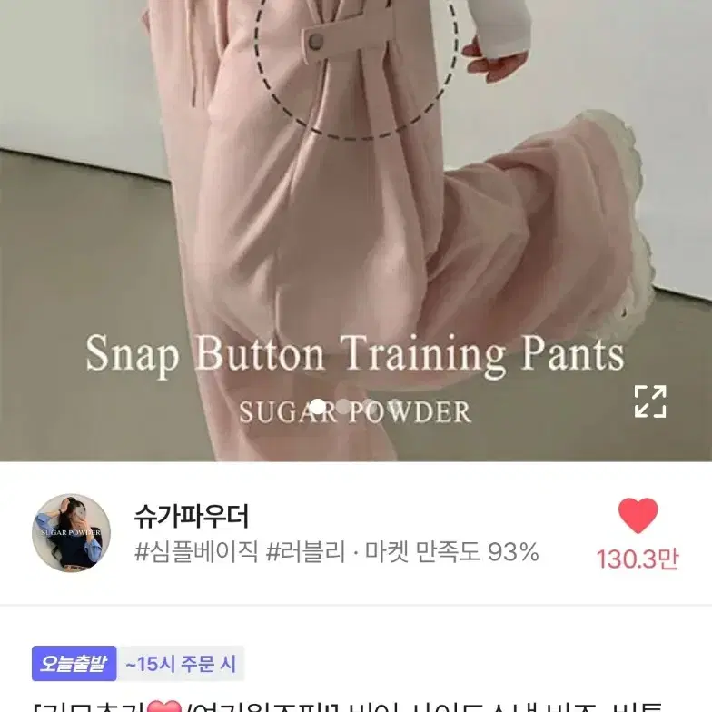 슈가파우더 버튼롱와이드 트레이닝 추리닝 밴딩팬츠