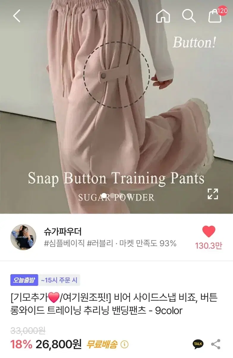 슈가파우더 버튼롱와이드 트레이닝 추리닝 밴딩팬츠