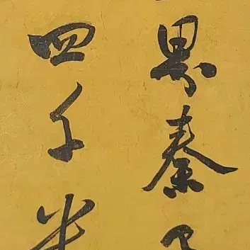 곽말약, 서예, 85x43cm, 1960년.