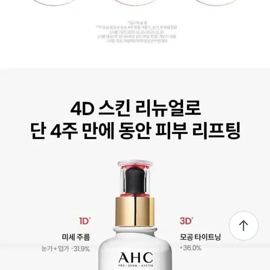 올리브영)AHC 동안 리프팅 세럼 /프로 샷 콜라 쥬비네이션 리프팅 세럼