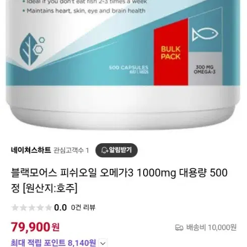 [새상품]블랙모어스 피시오일1000 오메가3 대용량 500정