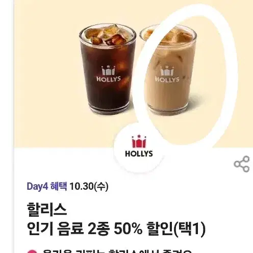 티쿠폰ㅡ할리스라떼50%..