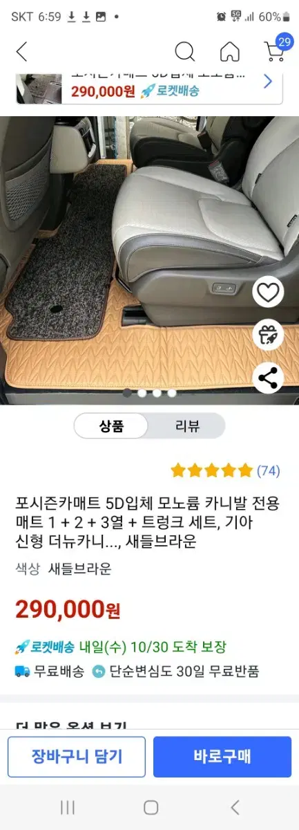 포시즌카매트 5D입체 모노륨 카니발 전용 매트