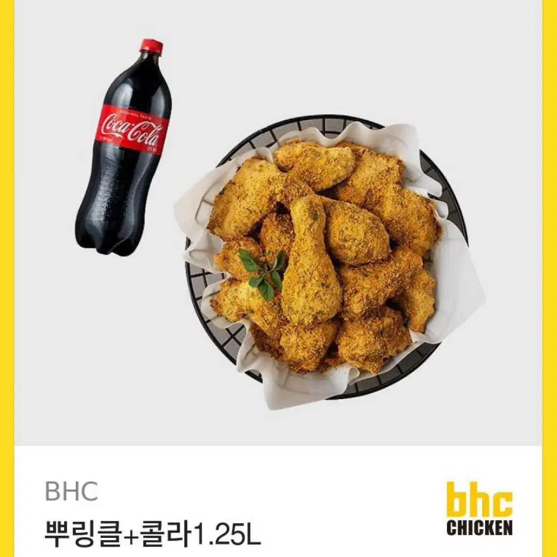 BHC 뿌링클 + 콜라 1.25L