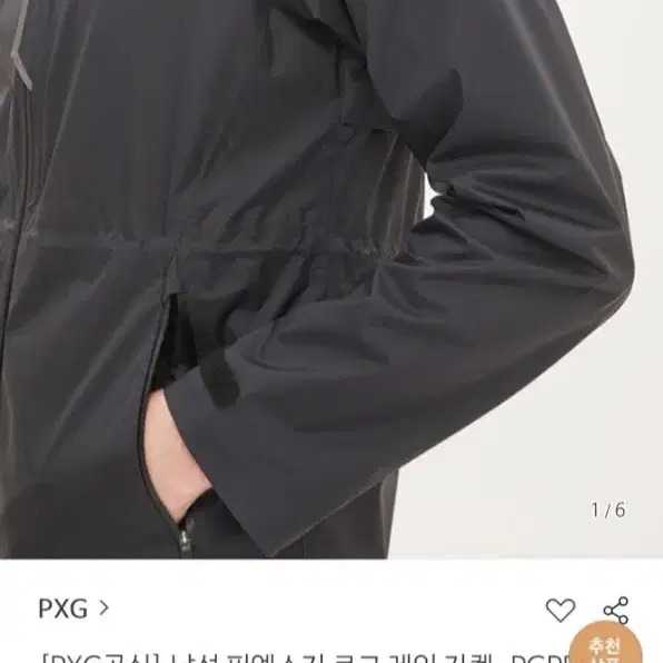 PXG 남성 컴블리트 삼중 바람막이 자켓(새상품)