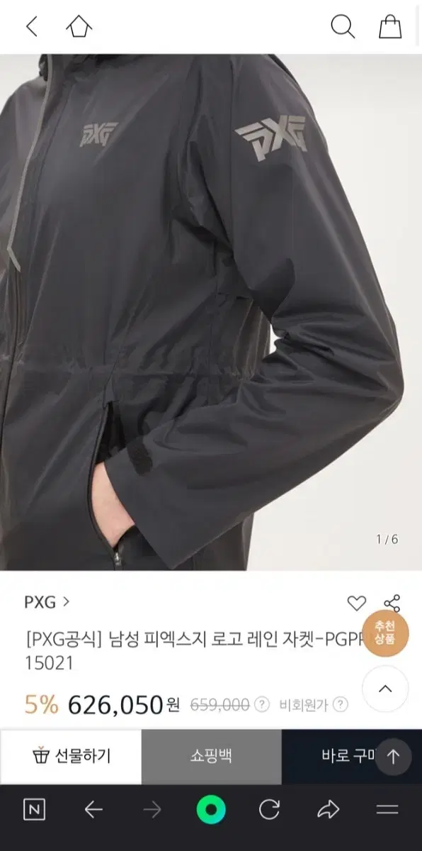 PXG 남성 컴블리트 삼중 바람막이 자켓(새상품)