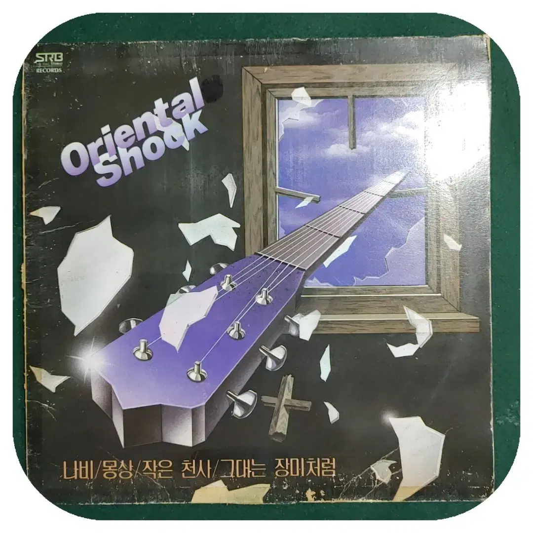 동양인 LP EX+/NM 초희귀반