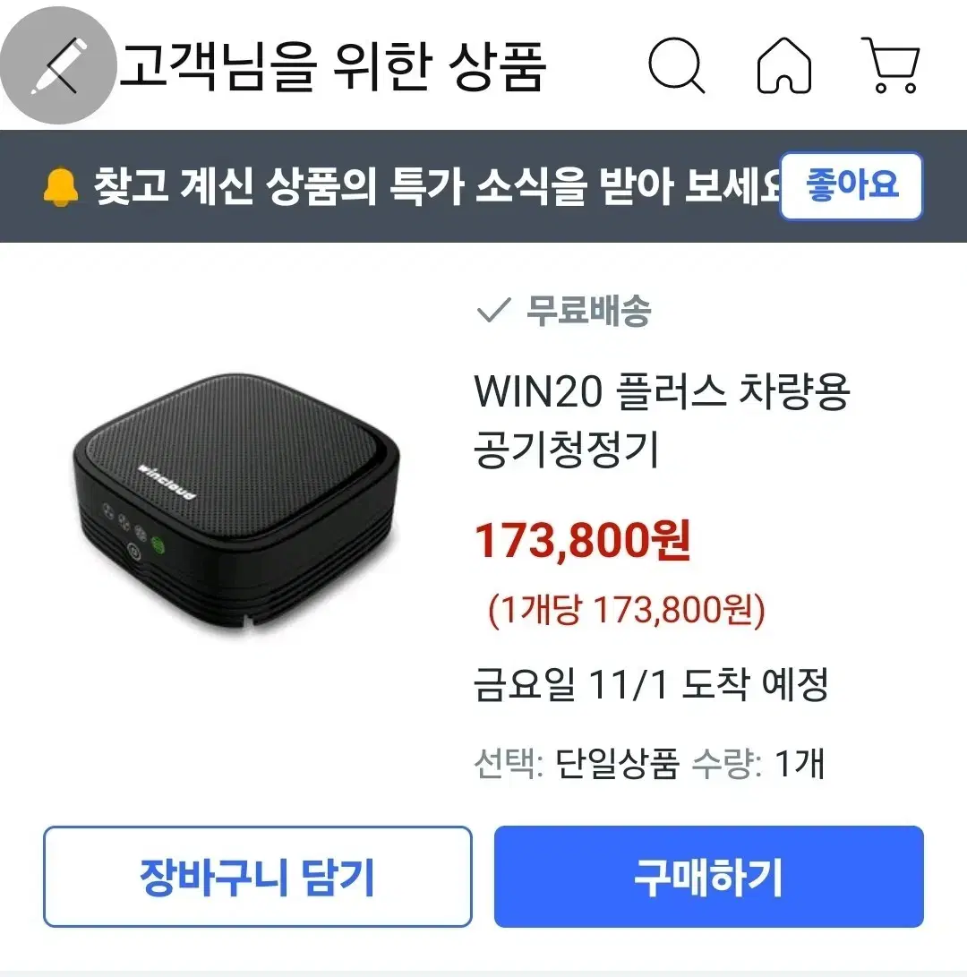 차량 공기청정기