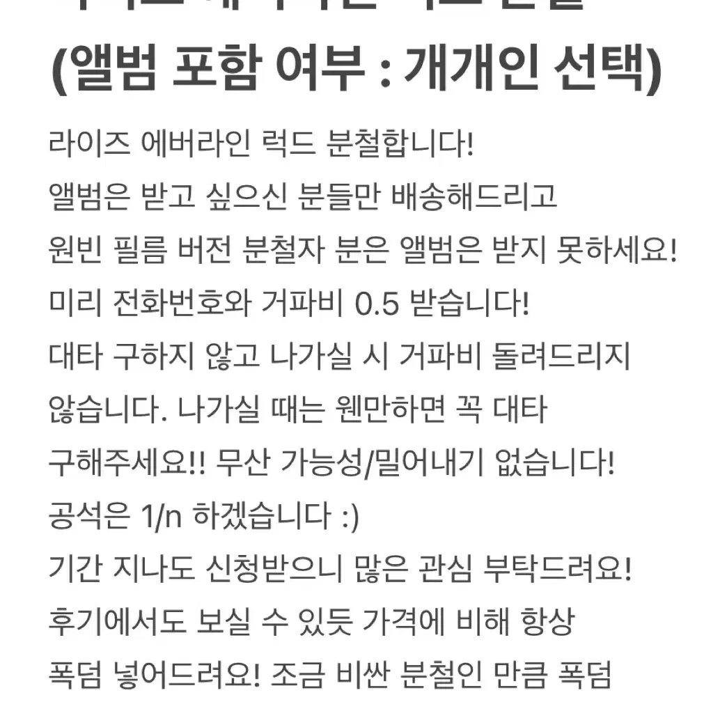 원가) 라이즈 에버라인 럭드 분철합니다!