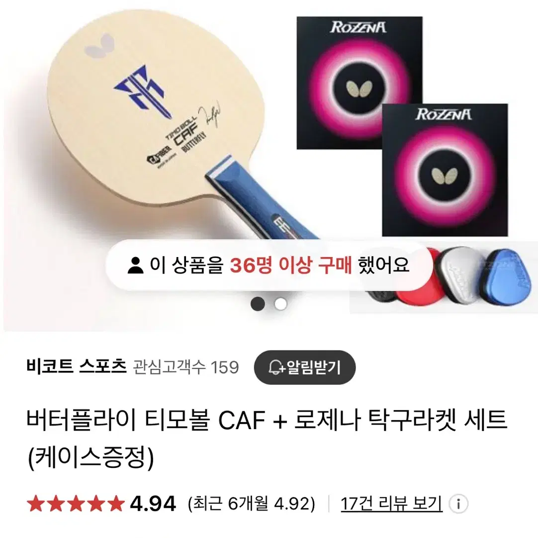 티모볼 caf +양면 로제나