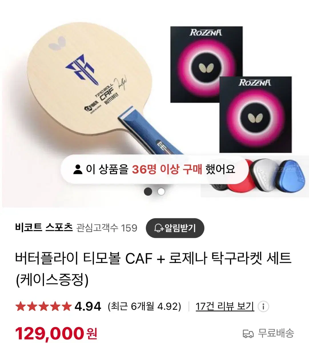 티모볼 caf +양면 로제나