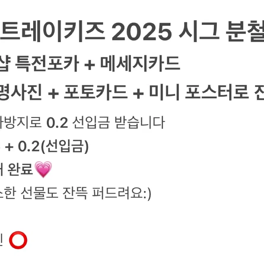 창빈 특전포함) 스트레이키즈 2025 시즌그리팅 집샵 분철