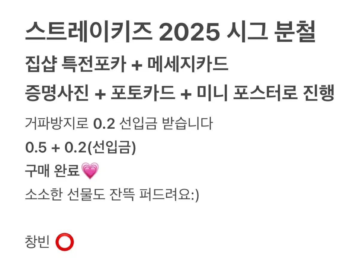 창빈 특전포함) 스트레이키즈 2025 시즌그리팅 집샵 분철