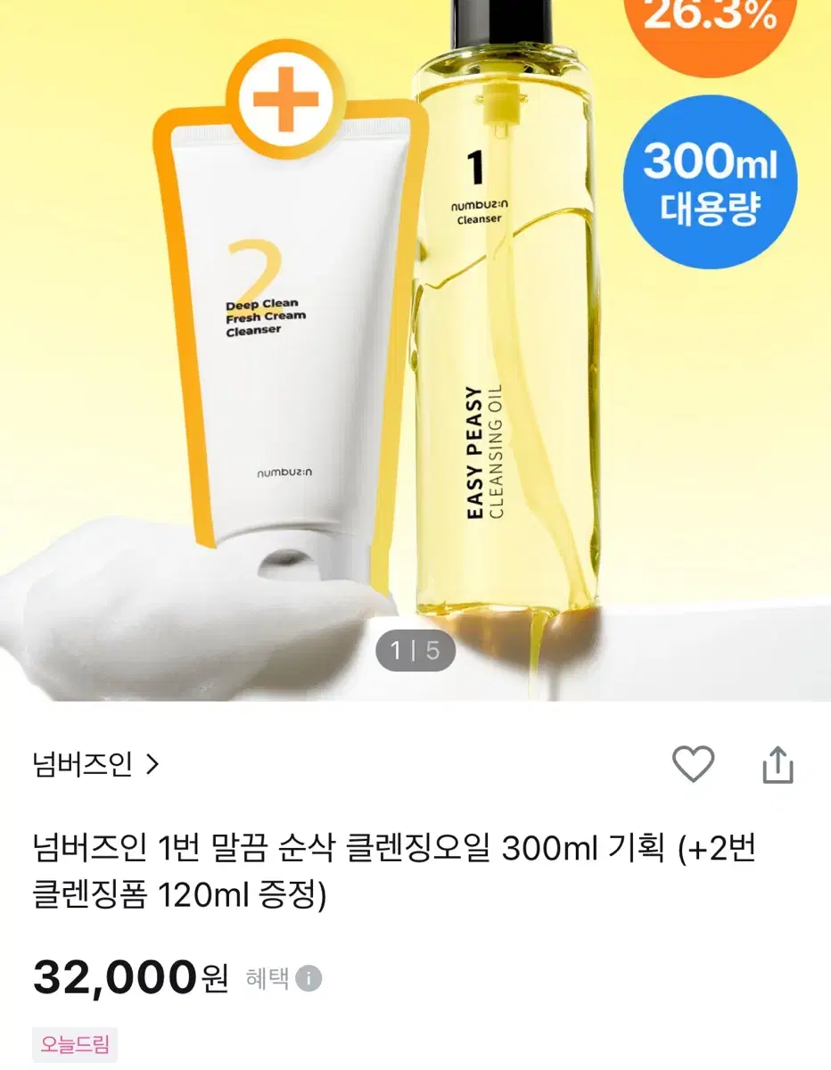 넘버즈인 클렌징오일 클렌징폼