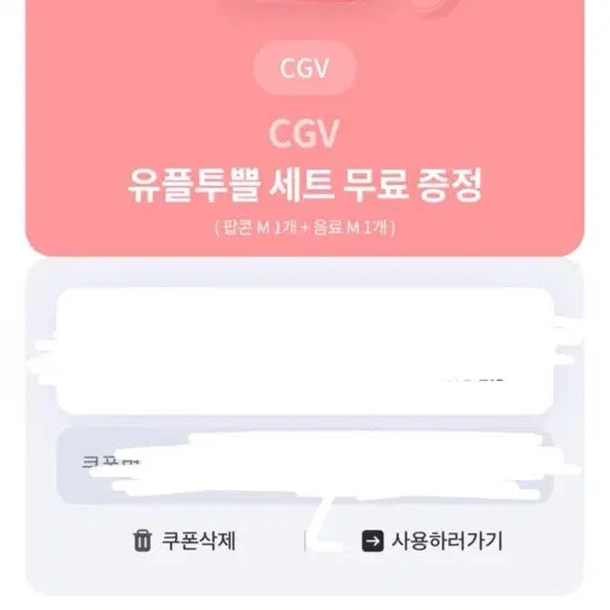 야당 CGV 팝콘 음료 m세트