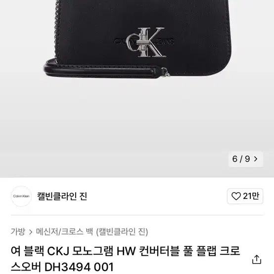 캘빈클라인 ck 가방 숄더백 급처