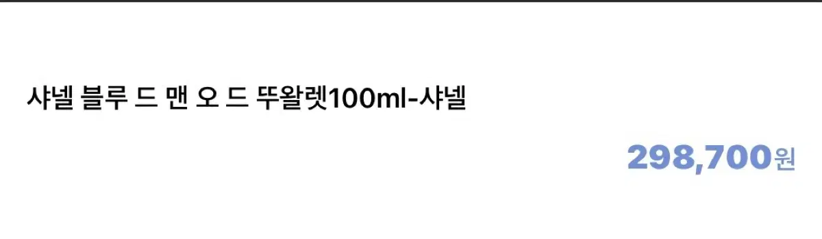 샤넬 블루 드 맨 오 드 뚜왈렛100ml-샤넬