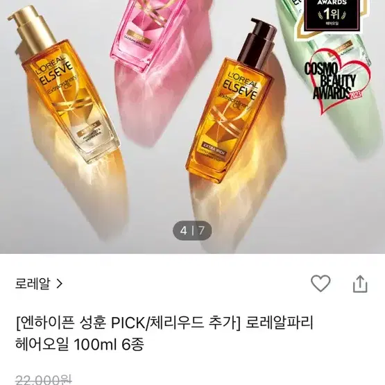 로레알파리 엑스트라 리치 브라운 헤어오일 새거 팝니다