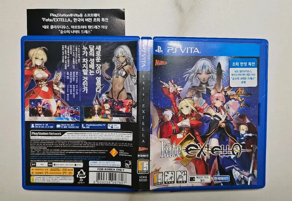 psvita fate extella 초회판 페이트 엑스텔라