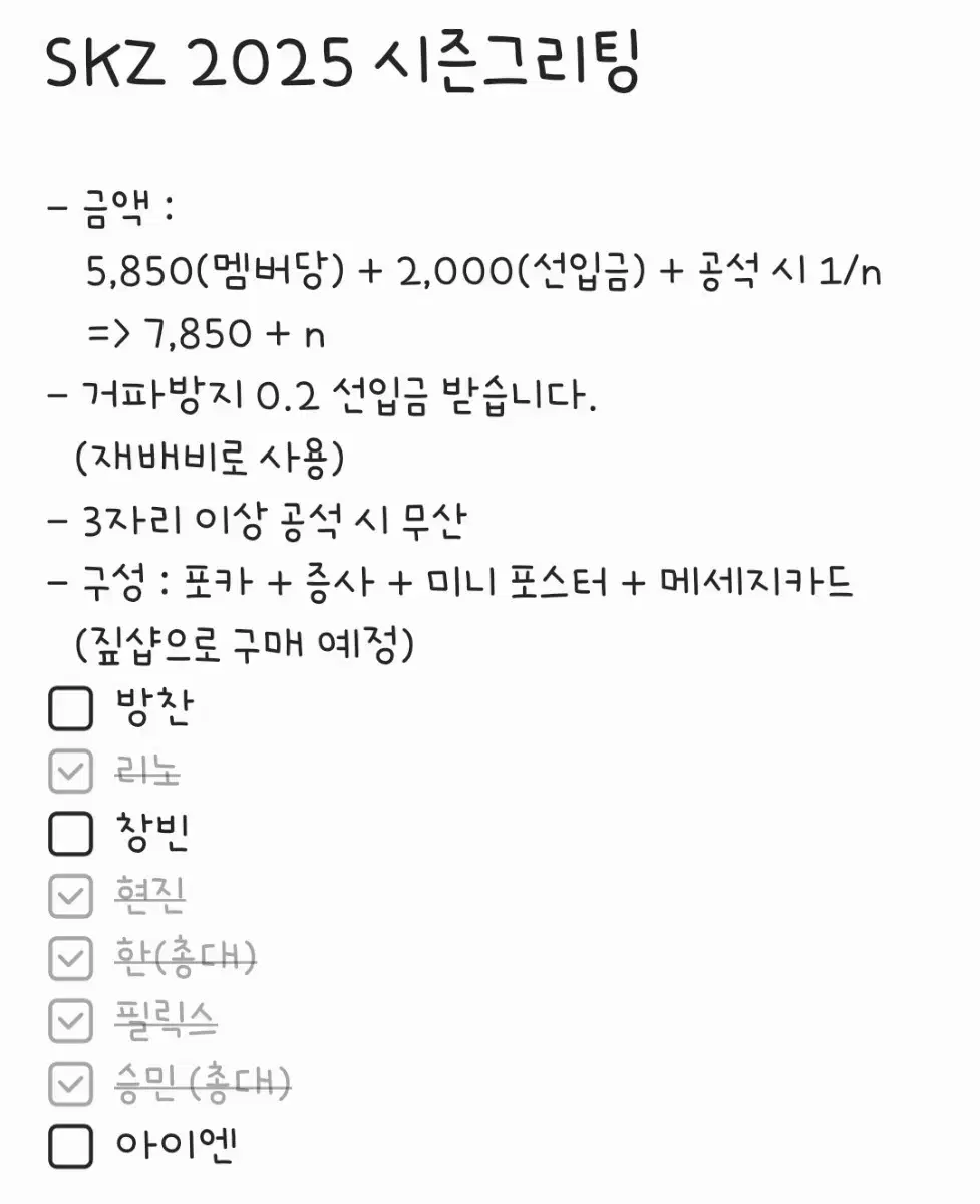 방찬, 창빈, 아이엔 남음) 스트레이키즈 2025 시즌그리팅 분철 양도