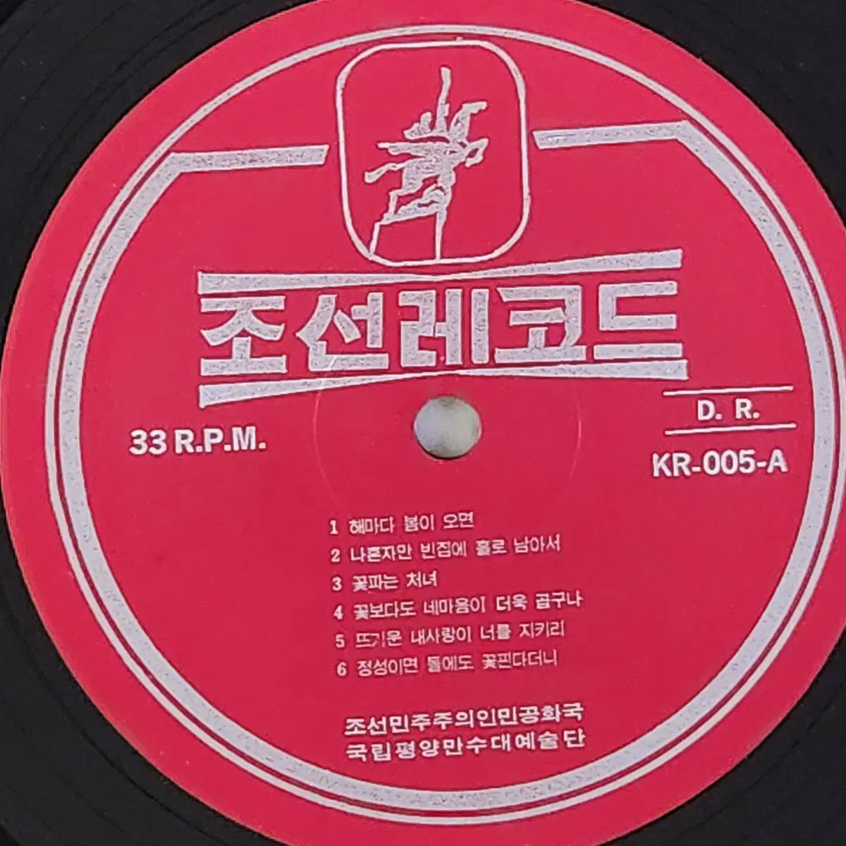 혁명가극 <꽃파는 처녀> 조선레코드 2LP