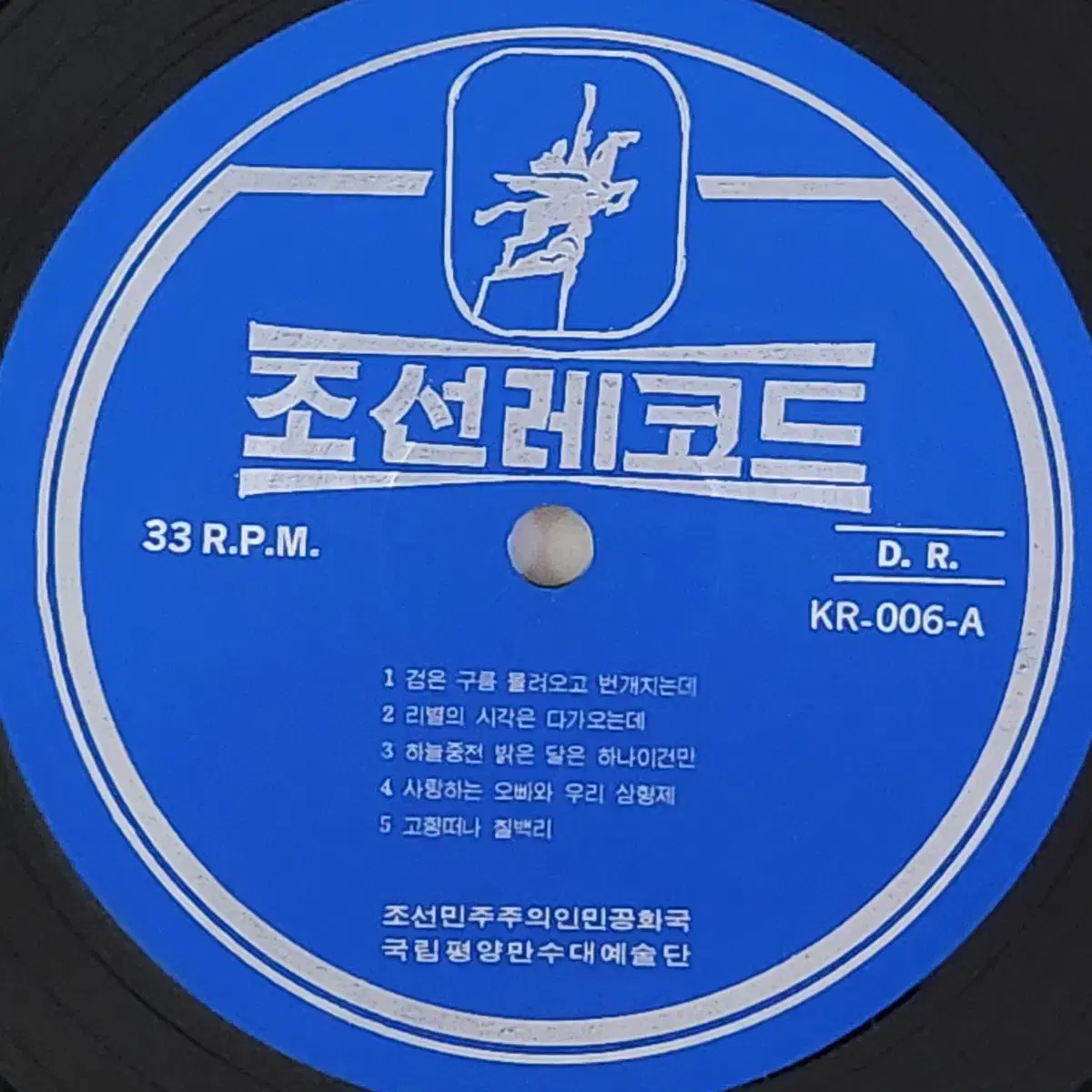 혁명가극 <꽃파는 처녀> 조선레코드 2LP