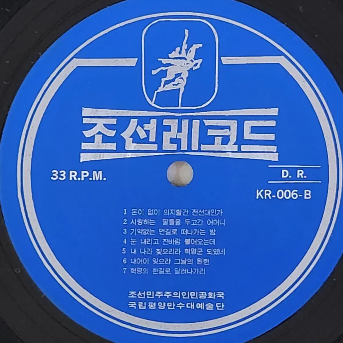 혁명가극 <꽃파는 처녀> 조선레코드 2LP