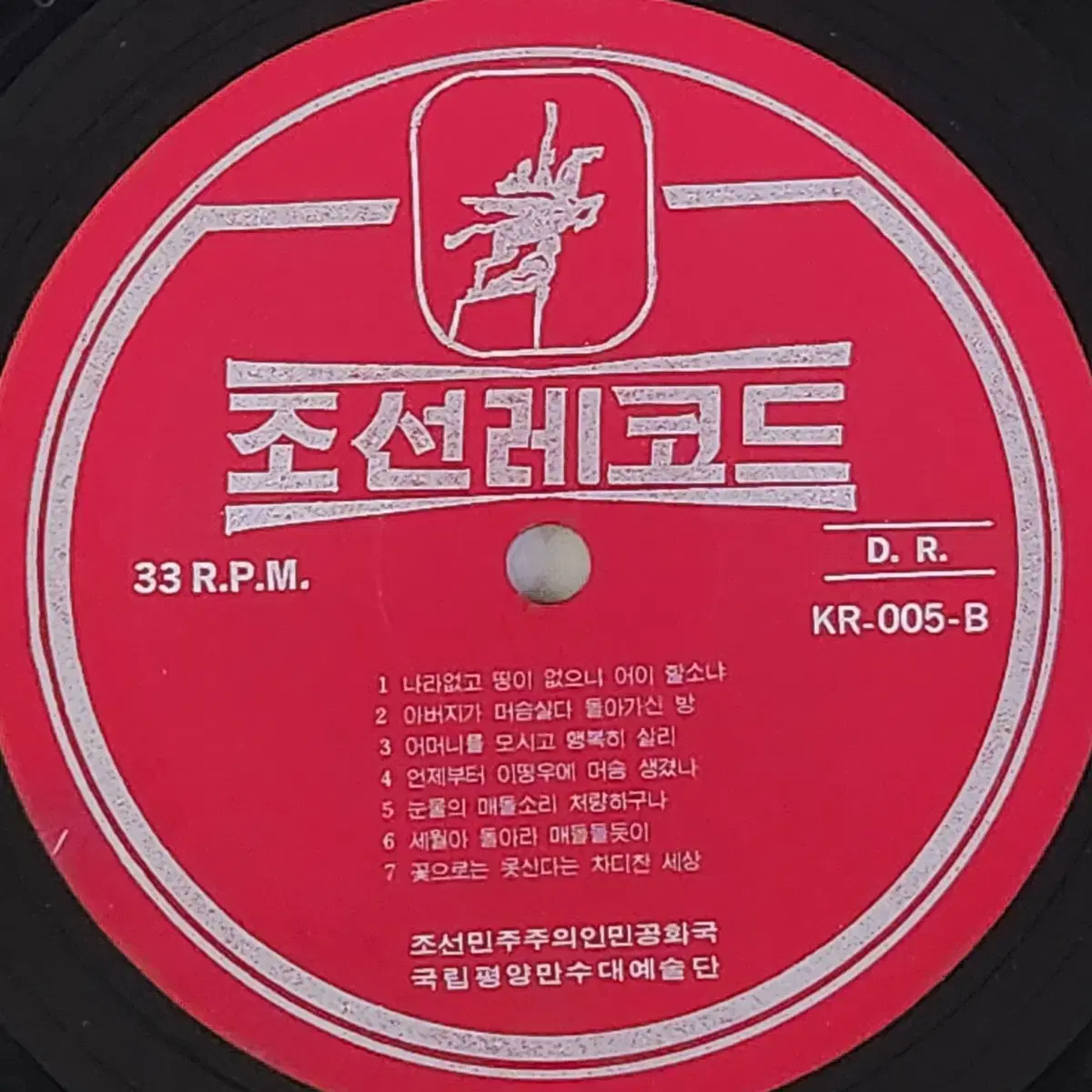 혁명가극 <꽃파는 처녀> 조선레코드 2LP