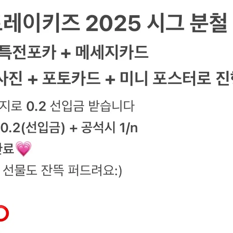 창빈 특전 포함 ) 스트레이키즈 2025 시즌그리팅 집샵 분철